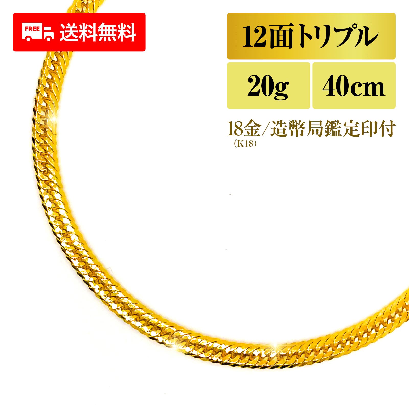 【新品】18金K18喜平ネックレス　10.1g 40cm トリプル12面